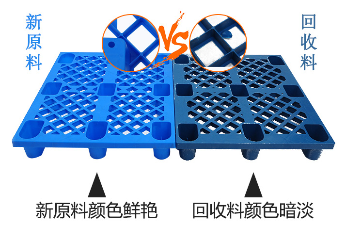 如何辨別塑料托盤材質(zhì)是全新料還是回收料？